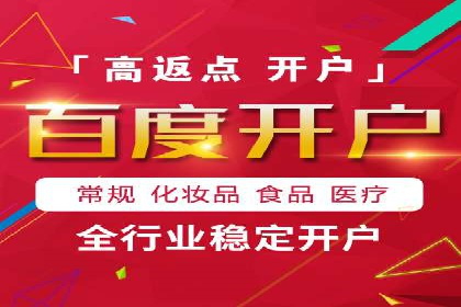 案例展示：如何轻松完成百度推广开户